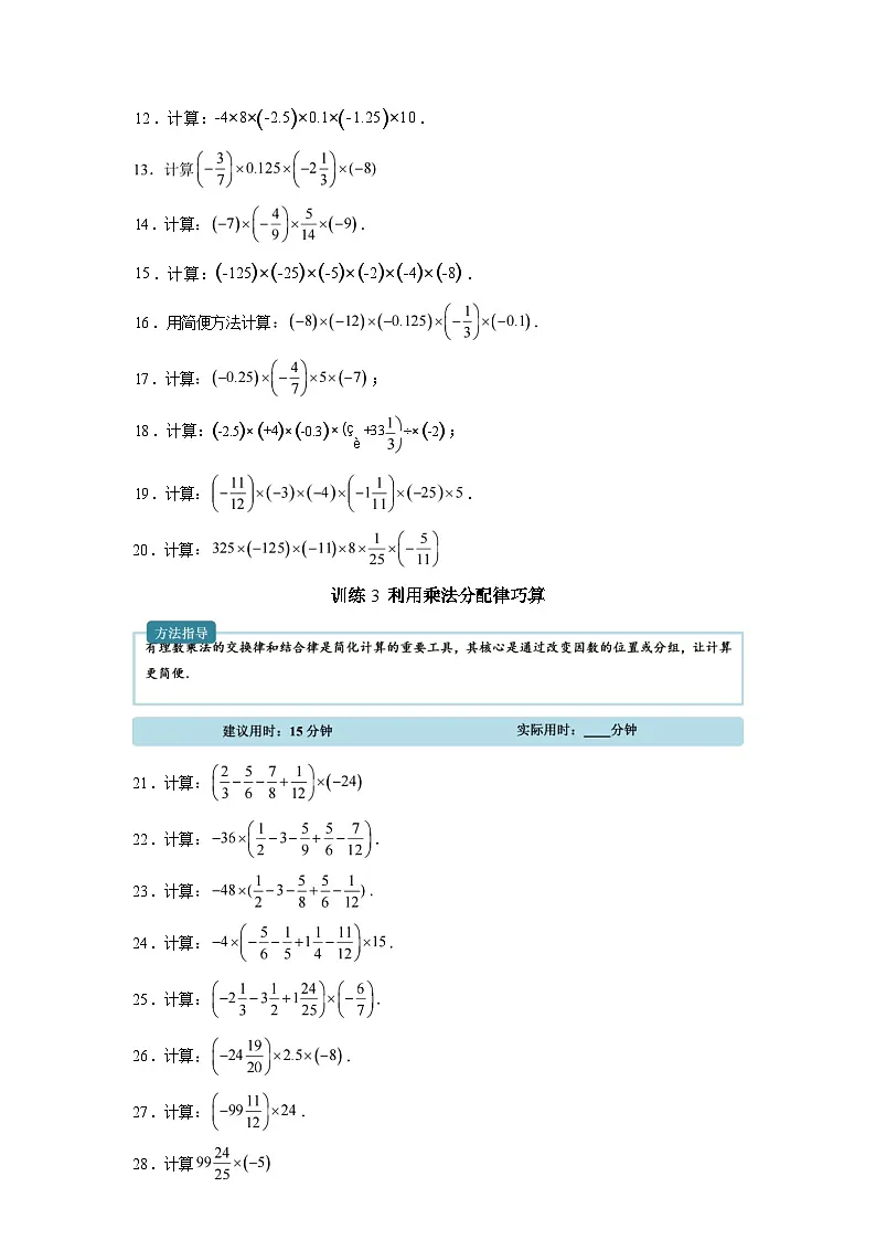 专题03有理数的乘法【计算题专项训练】数学(北师大版)2024七年级上册第3页