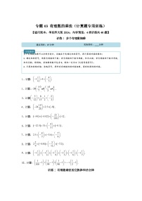 人教版（2024）七年级上册有理数的乘法同步训练题