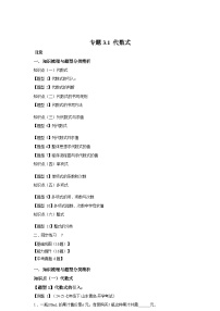 初中数学代数式精练