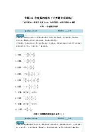 初中数学人教版（2024）七年级上册有理数的除法习题