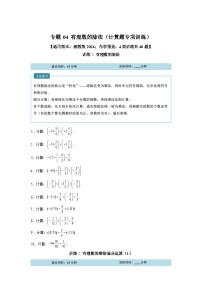 初中数学湘教版（2024）七年级上册有理数的除法同步测试题