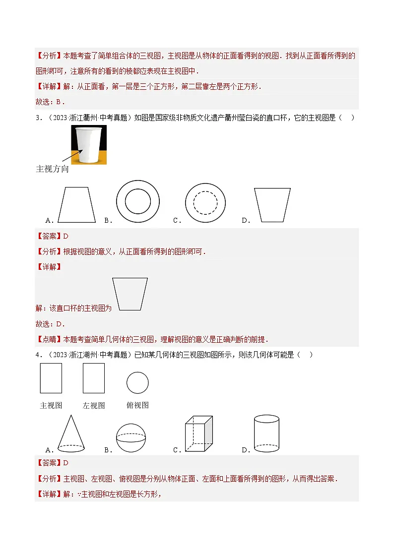 专题05图形的变化(浙江专用)(解析版)第2页