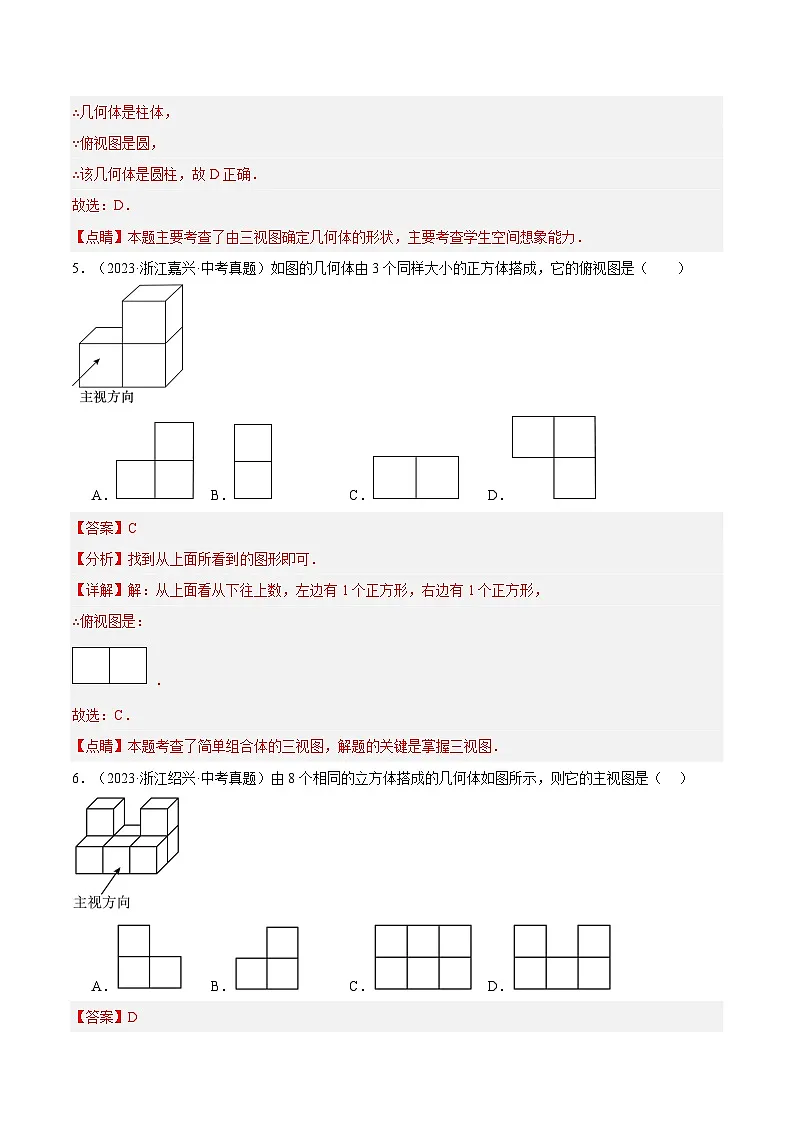 专题05图形的变化(浙江专用)(解析版)第3页