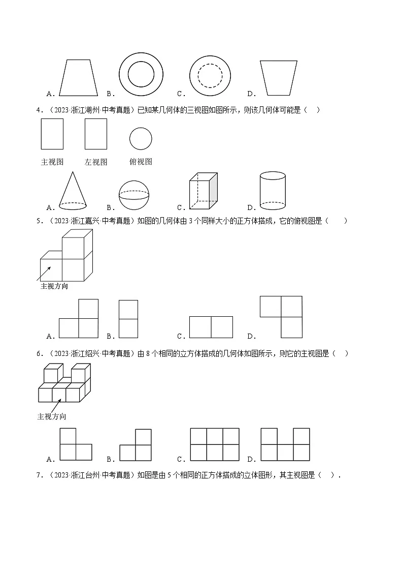 专题05图形的变化(浙江专用)(原卷版)第2页