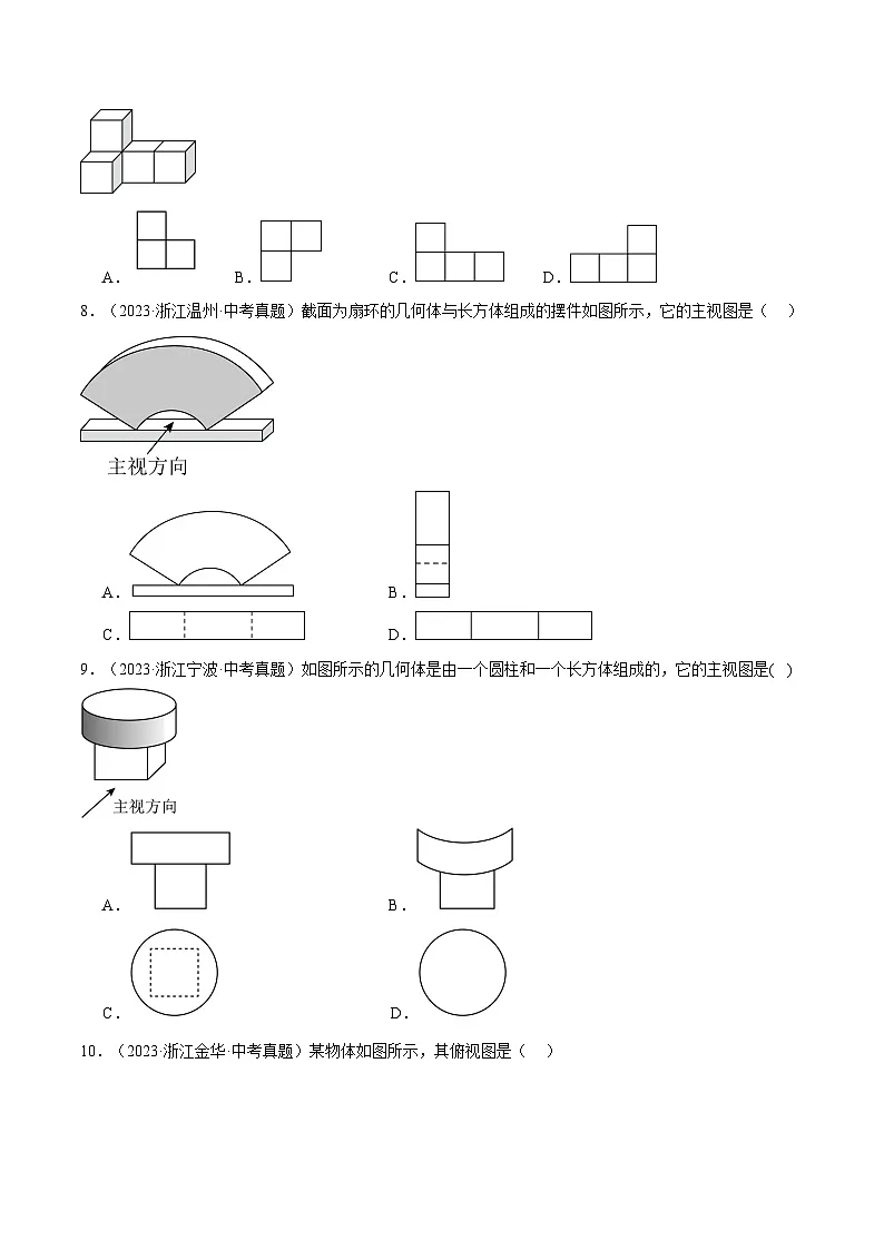专题05图形的变化(浙江专用)(原卷版)第3页