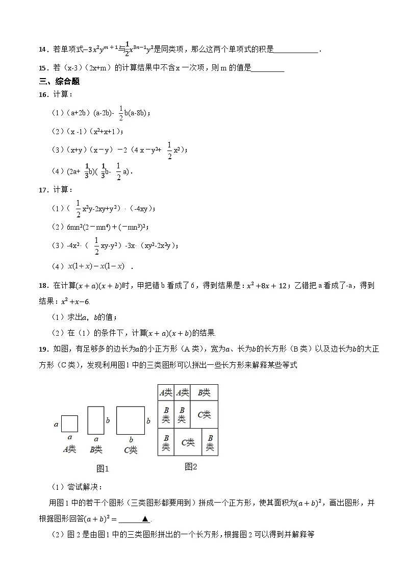 2025-2026学年华师大版数学八年级上册11.2 整式的乘法随堂基础训练(有答案)第2页
