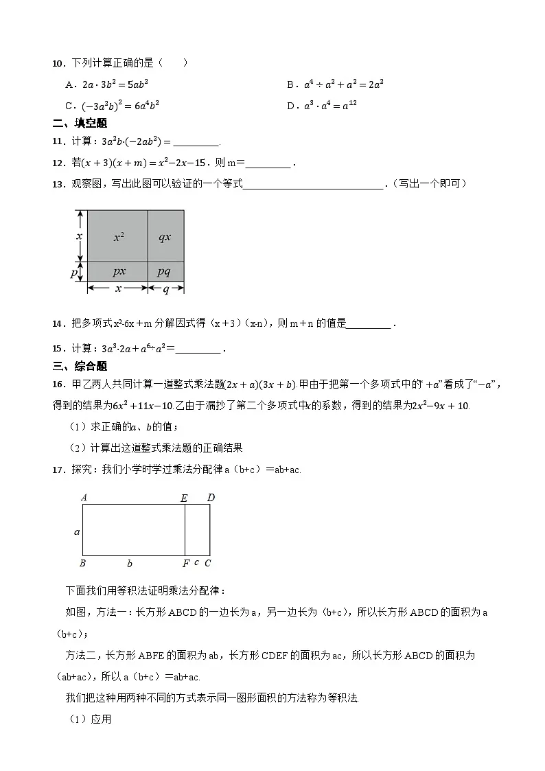 2025-2026学年华师大版数学八年级上册11.2 整式的乘法随堂提高训练(有答案)第2页