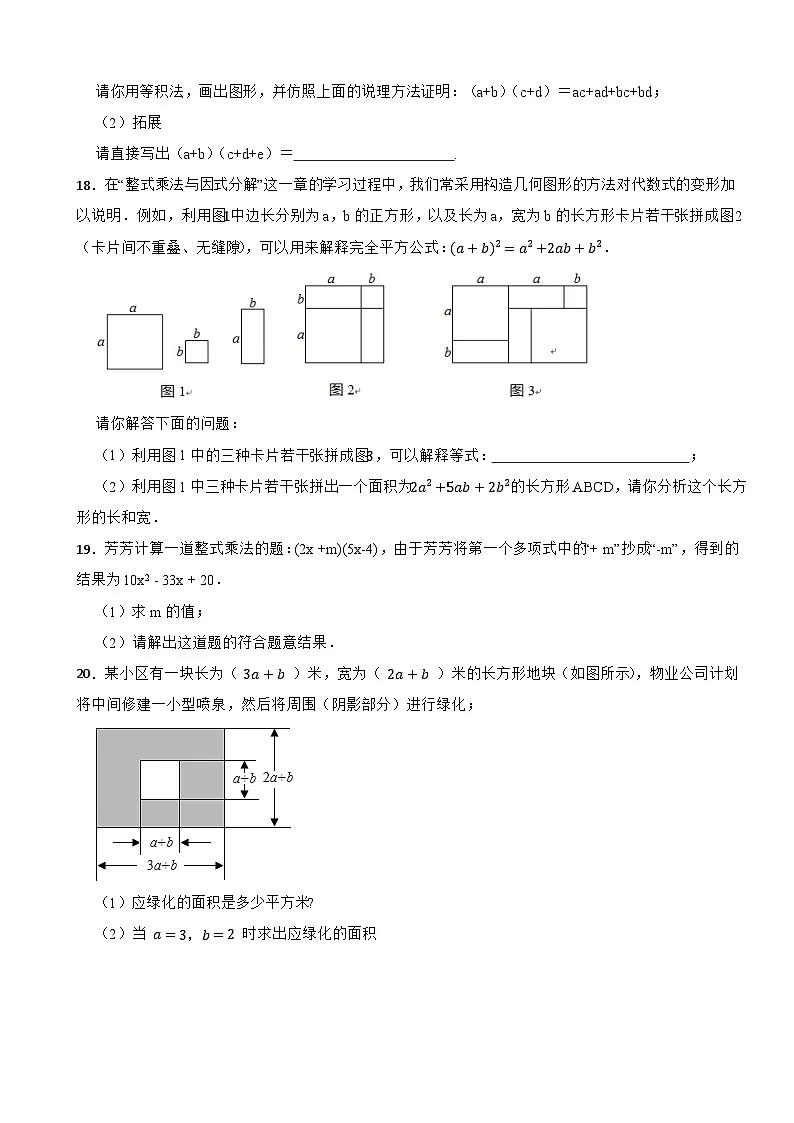2025-2026学年华师大版数学八年级上册11.2 整式的乘法随堂提高训练(有答案)第3页