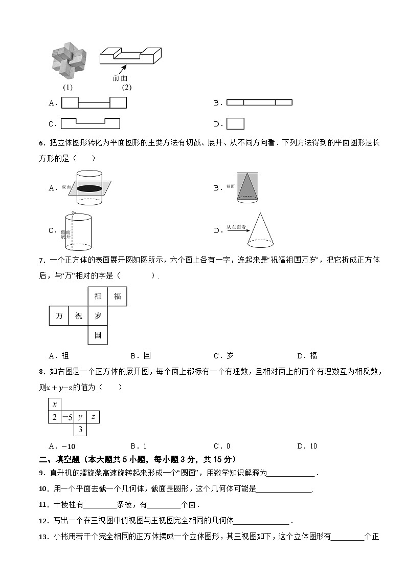 第一章《丰富的图形世界》—2025-2026北师大版(2024)数学七(上)单元基础检测(有答案)第2页