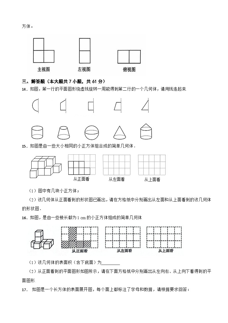 第一章《丰富的图形世界》—2025-2026北师大版(2024)数学七(上)单元基础检测(有答案)第3页