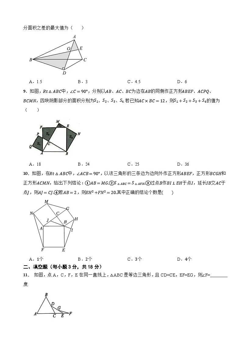 第二章《特殊三角形》—2025-2026学年浙教版(2024)数学八年级上册单元培优测试卷(有答案)第3页