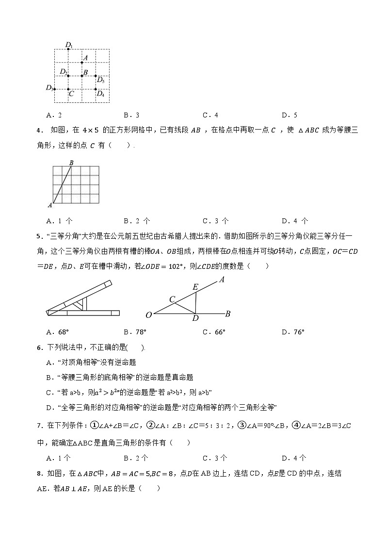 第二章《特殊三角形》—2025-2026学年浙教版(2024)数学八年级上册单元提高测试卷(有答案)第2页
