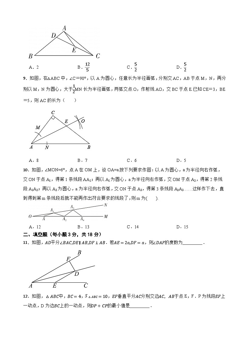 第二章《特殊三角形》—2025-2026学年浙教版(2024)数学八年级上册单元提高测试卷(有答案)第3页