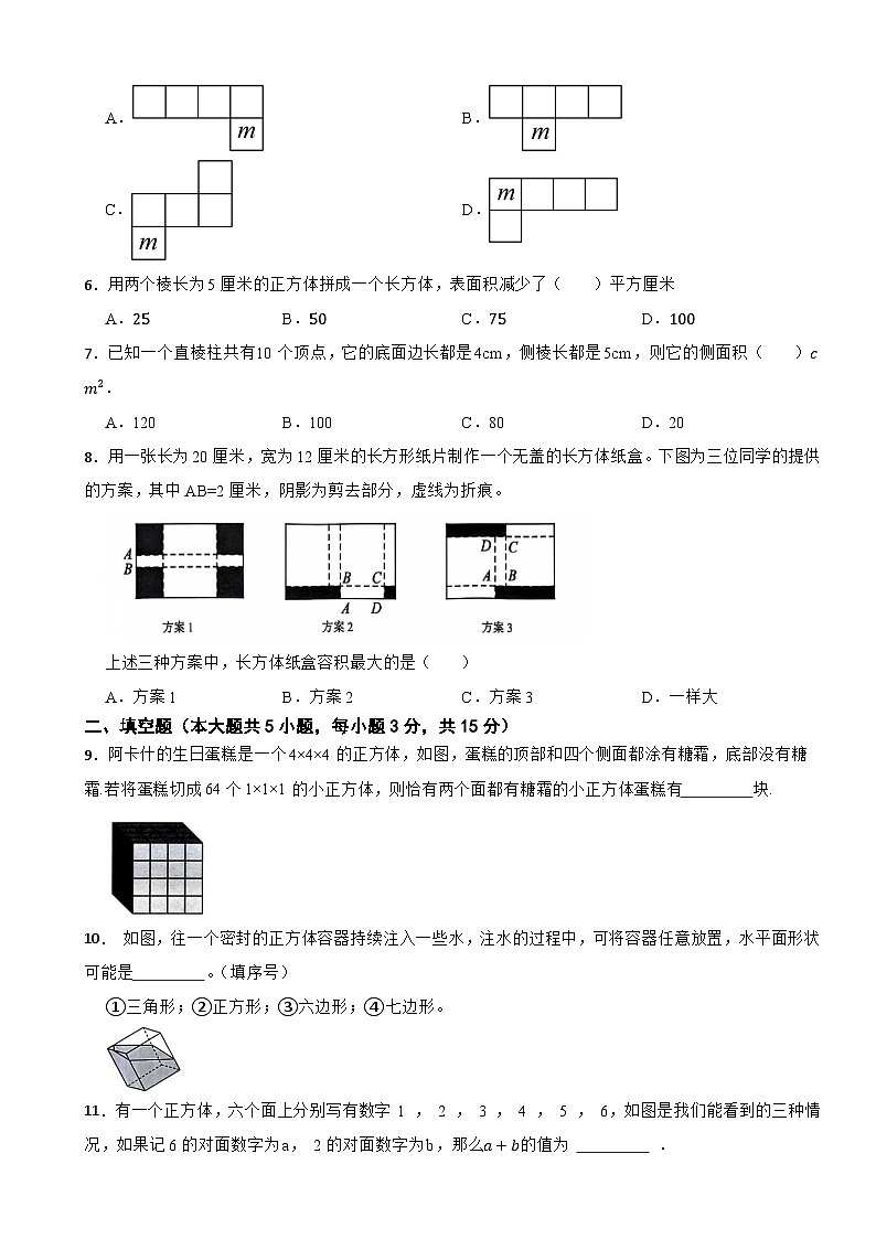 第一章《丰富的图形世界》—2025-2026学年北师大版(2024)数学七(上)单元提高测试卷(有答案)第2页