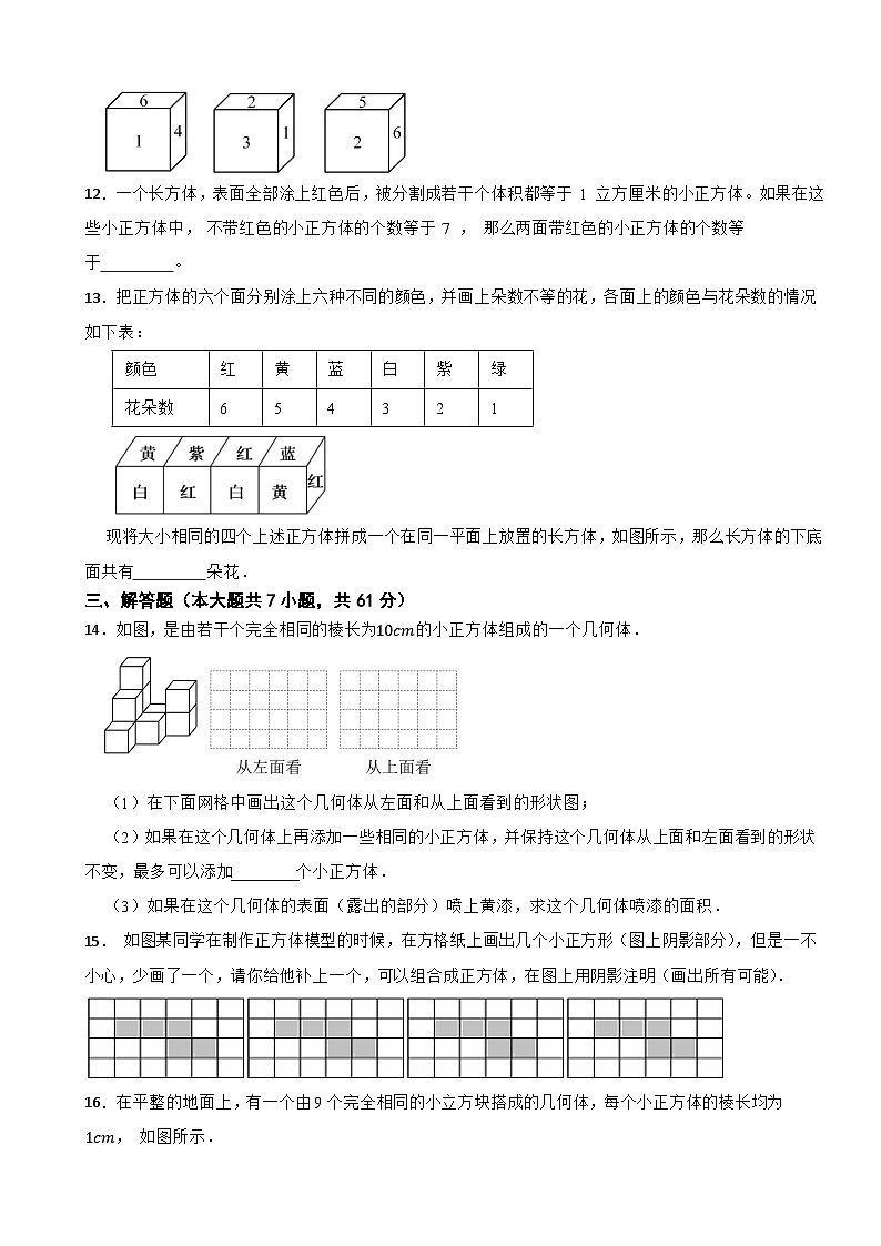 第一章《丰富的图形世界》—2025-2026学年北师大版(2024)数学七(上)单元提高测试卷(有答案)第3页