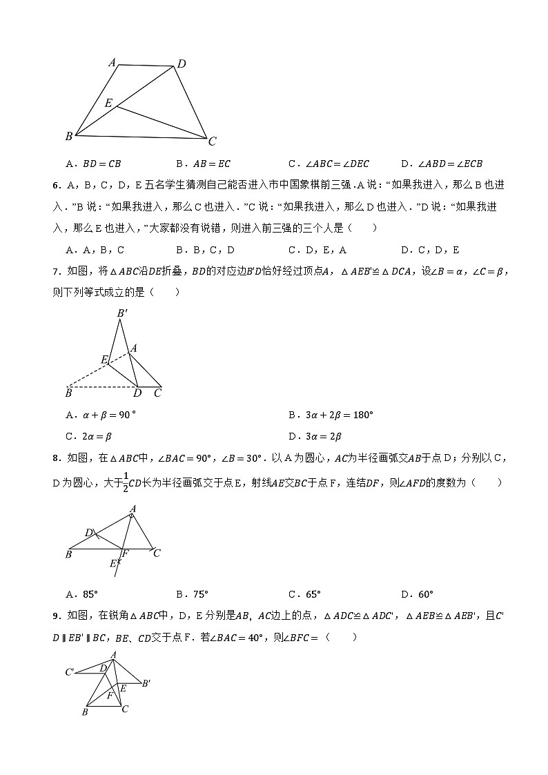 第一章《三角形的初步知识》—2025-2026学年浙教版(2024)数学八年级上册单元提高测试卷(有答案)第2页