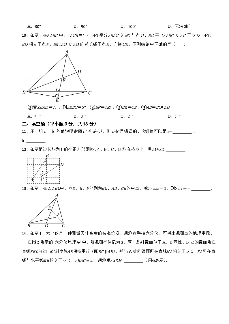 第一章《三角形的初步知识》—2025-2026学年浙教版(2024)数学八年级上册单元提高测试卷(有答案)第3页