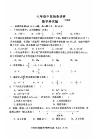 广东省中山市一中集团2024--2025学年上学期期中考七年级数学试卷