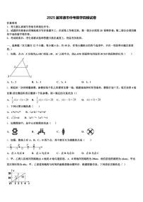 2025届常德市中考数学四模试卷含解析