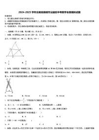 2024-2025学年云南省曲靖市沾益区中考数学全真模拟试题含解析