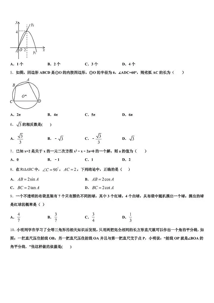 河南省焦作市中站区2024-2025学年中考三模数学试题含解析第2页