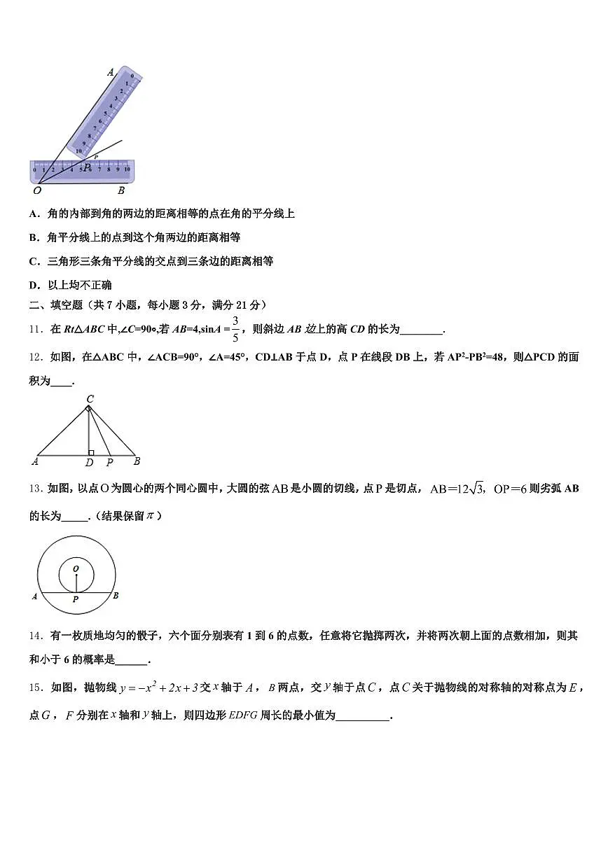 河南省焦作市中站区2024-2025学年中考三模数学试题含解析第3页