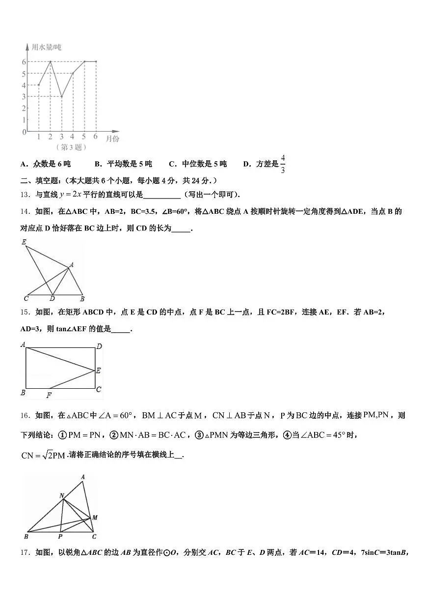 海北藏族自治州2024-2025学年中考押题数学预测卷含解析第3页