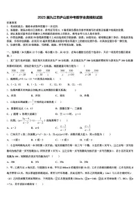 2025届九江市庐山区中考数学全真模拟试题含解析