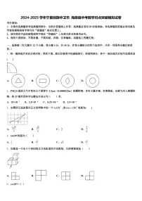 2024-2025学年宁夏回族中卫市 海原县中考数学对点突破模拟试卷含解析