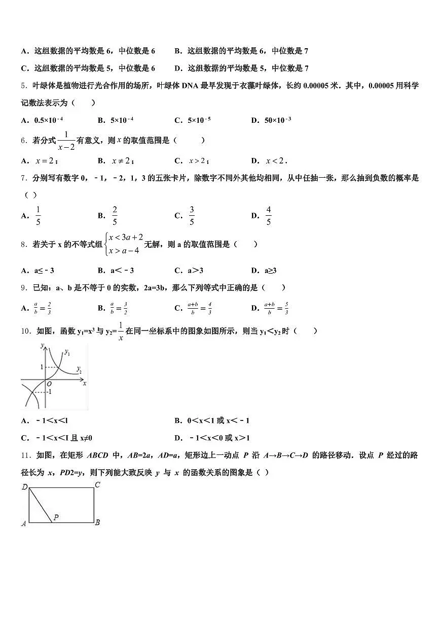 2025年日喀则地区萨迦县中考数学模试卷含解析第2页