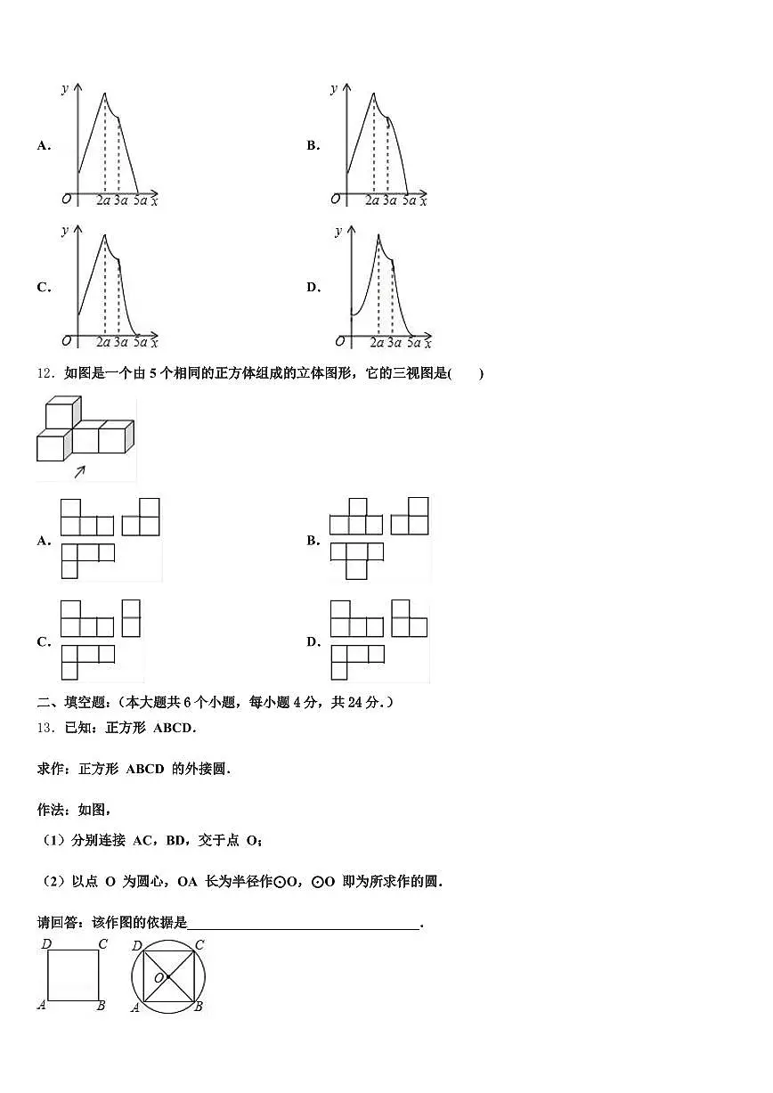 2025年日喀则地区萨迦县中考数学模试卷含解析第3页