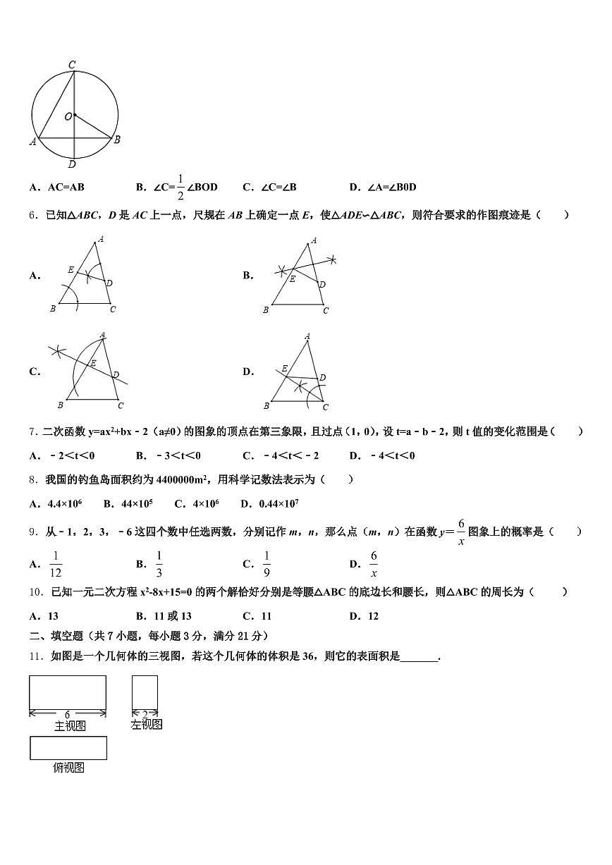 2025届华莹市中考数学最后一模试卷含解析第2页