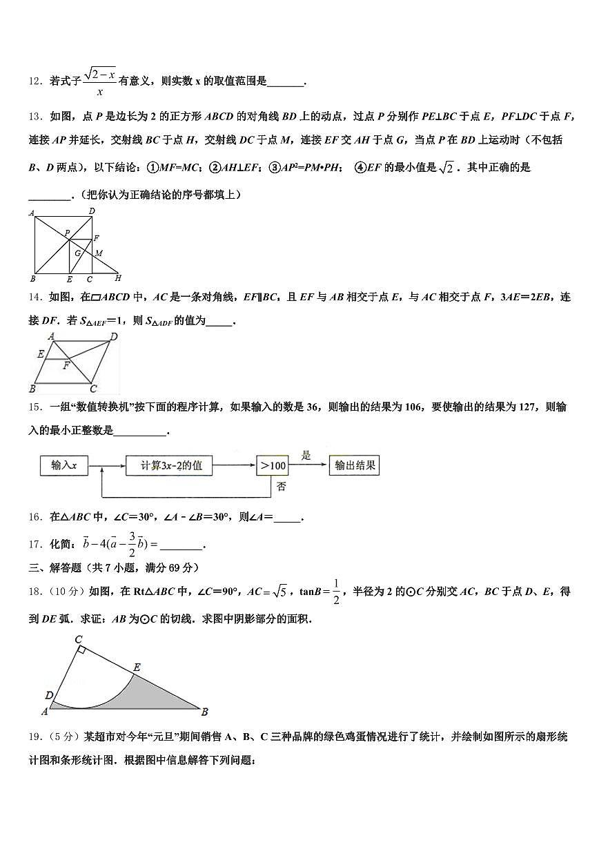 2025届华莹市中考数学最后一模试卷含解析第3页