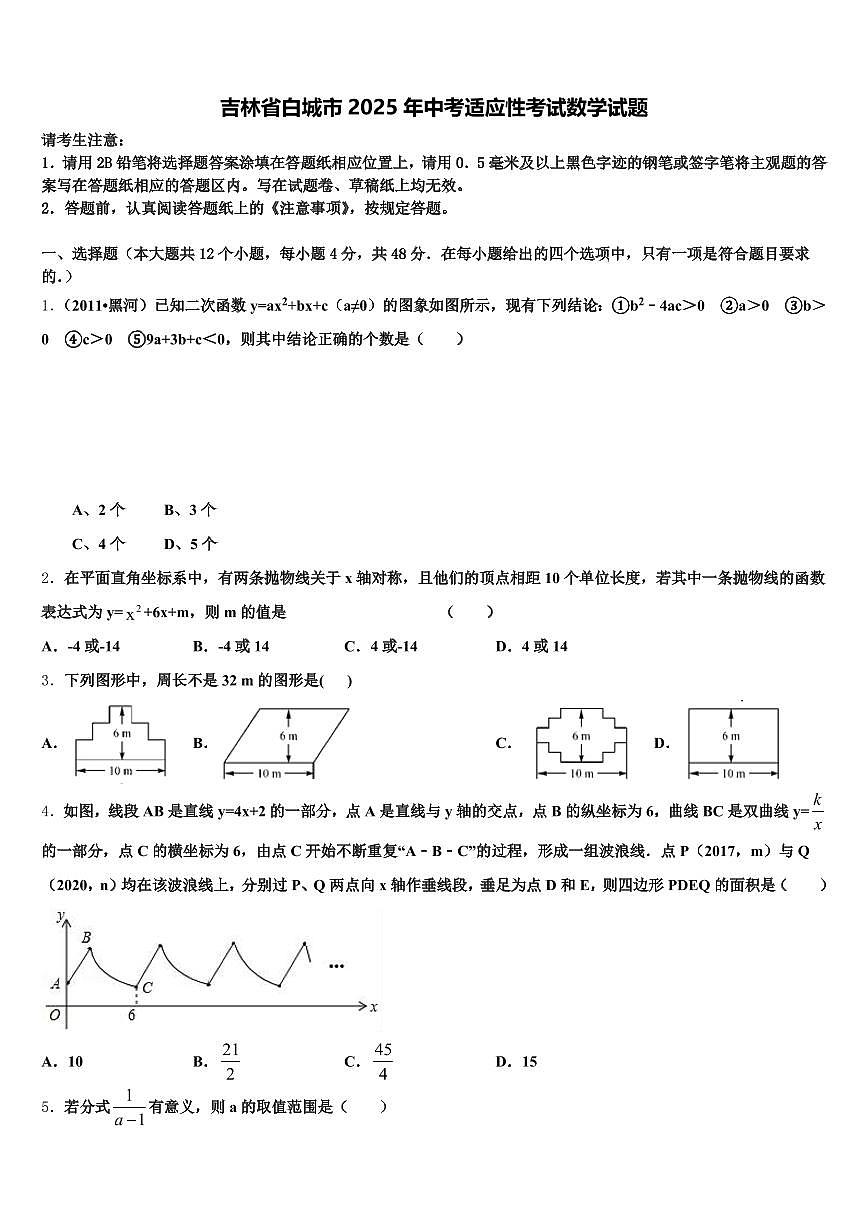 吉林省白城市2025年中考适应性考试数学试题含解析第1页