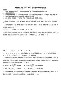 陇南地区成县2024-2025学年中考联考数学试卷含解析