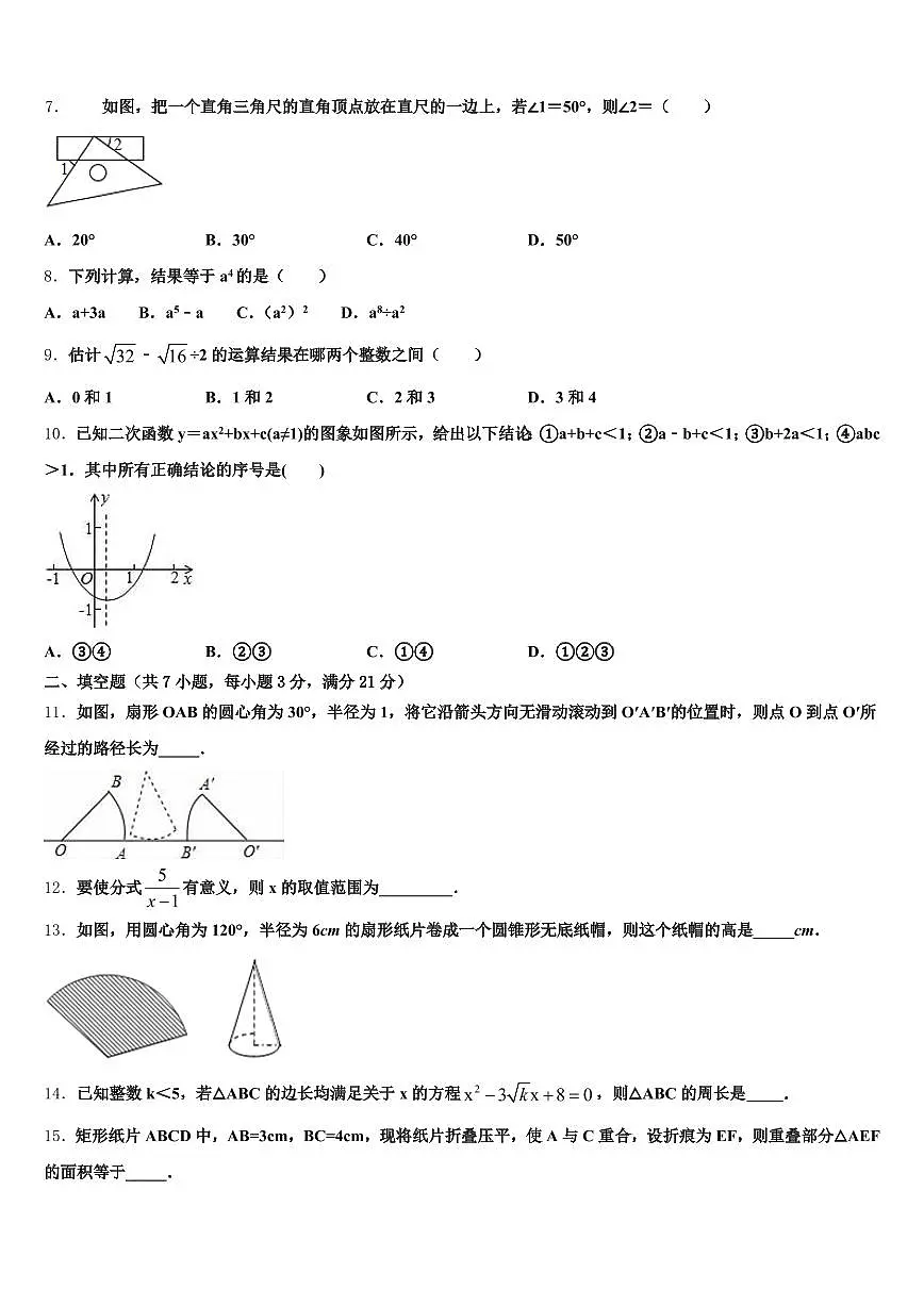 广西壮族贵港市港北区2025年中考三模数学试题含解析第2页