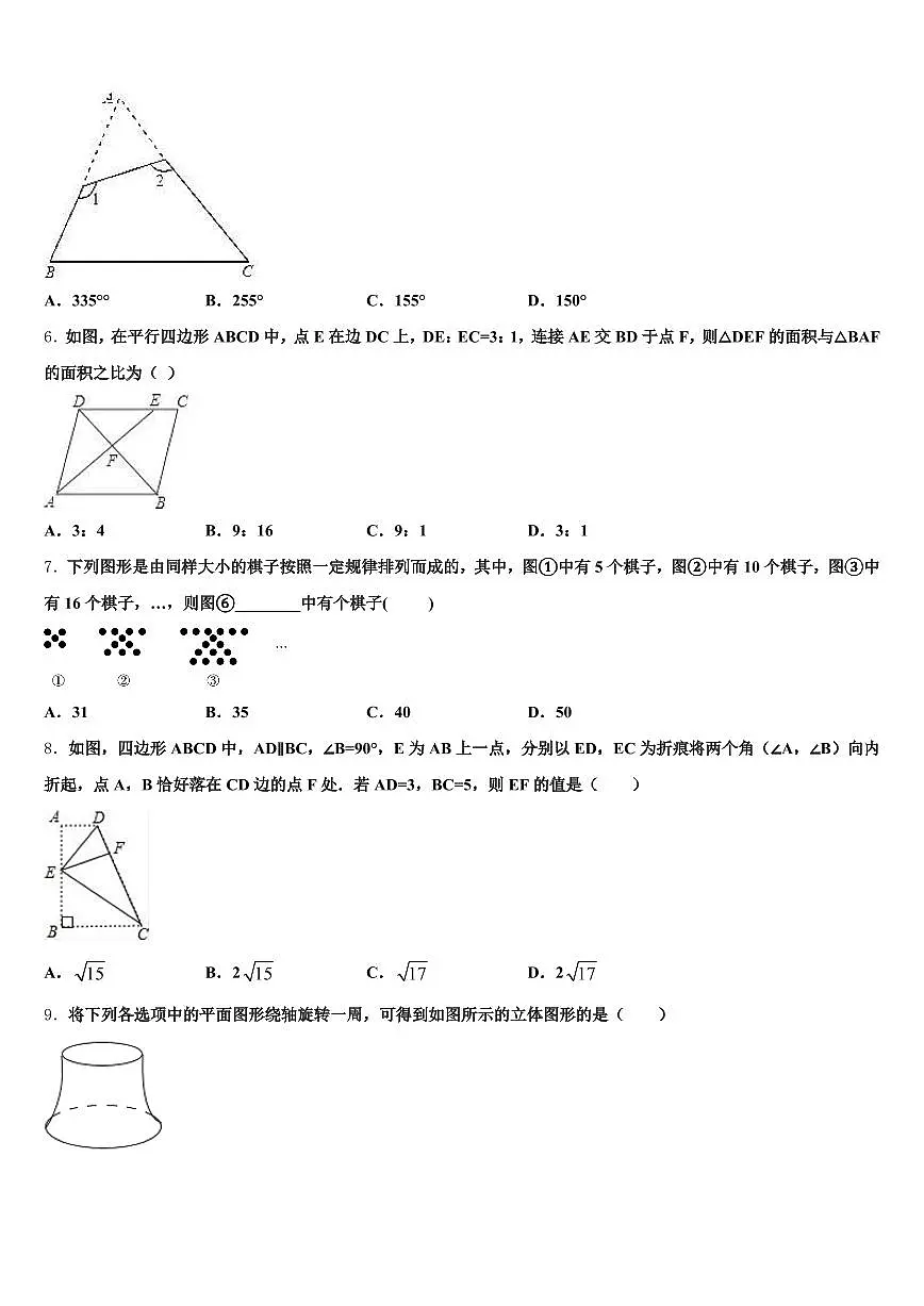 成都市都江堰市2025届中考一模数学试题含解析第2页