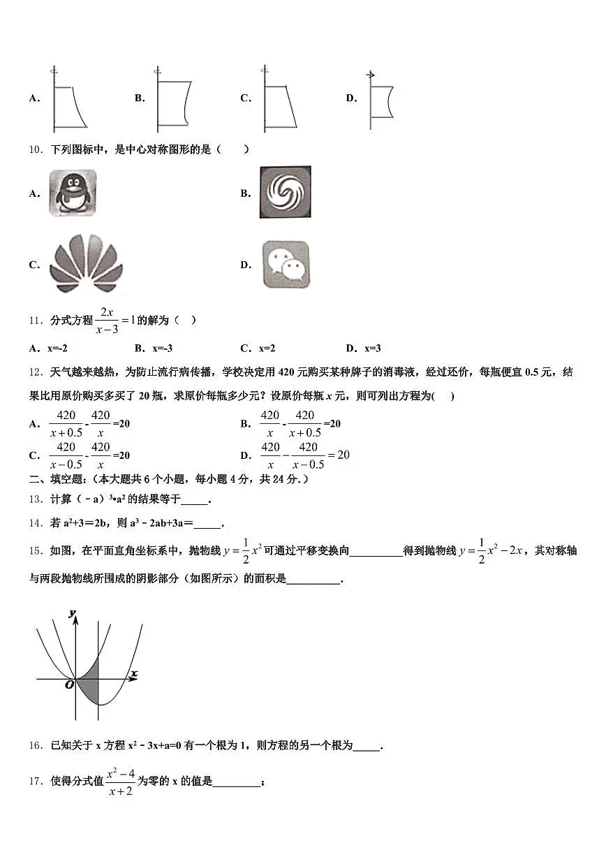 成都市都江堰市2025届中考一模数学试题含解析第3页