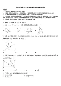济宁市兖州市2025届中考试题猜想数学试卷含解析