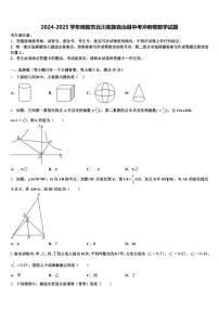 2024-2025学年绵阳市北川羌族自治县中考冲刺卷数学试题含解析