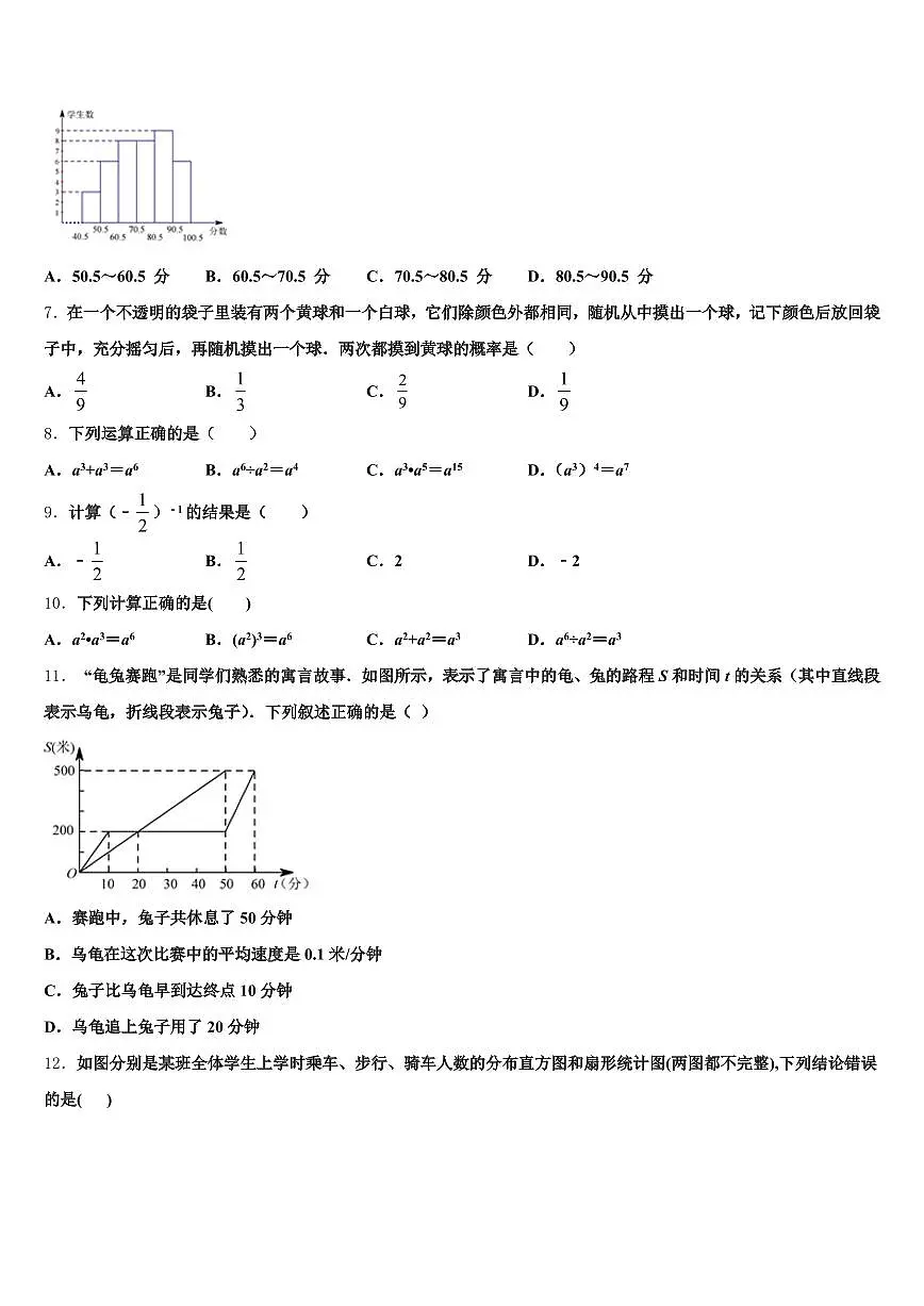 安阳市2025届中考数学模拟预测题含解析第2页