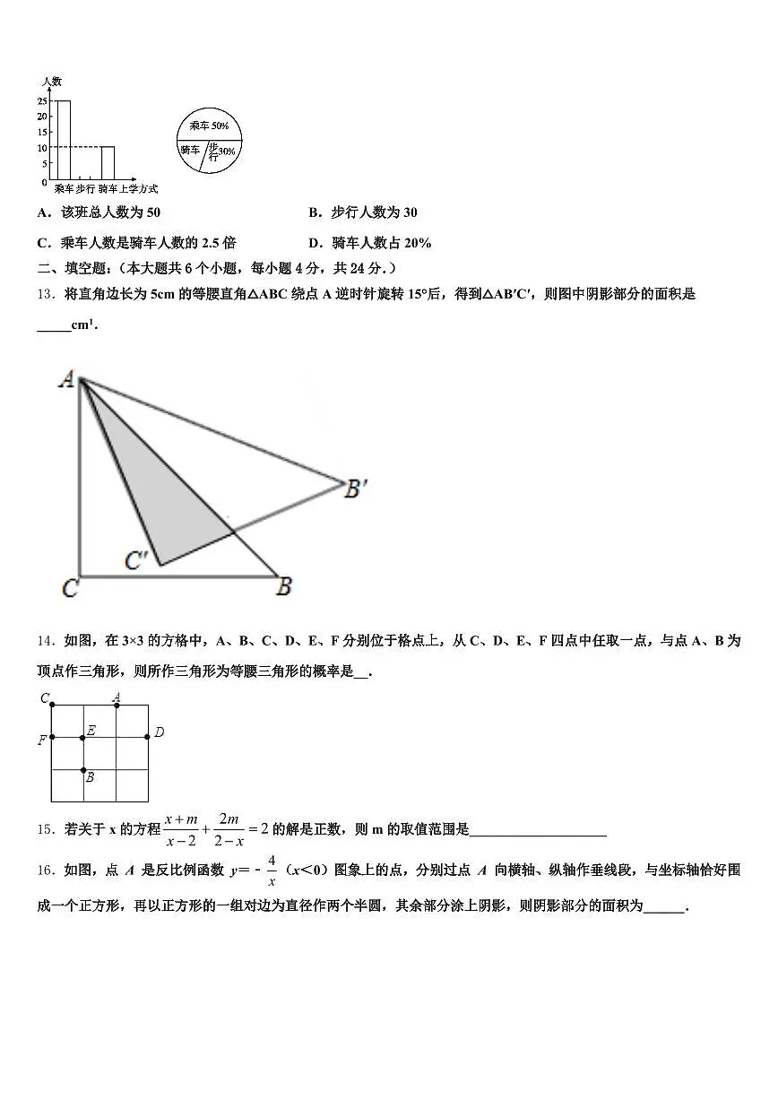 安阳市2025届中考数学模拟预测题含解析第3页