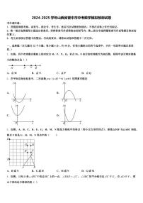 2024-2025学年山西省晋中市中考数学模拟预测试卷含解析