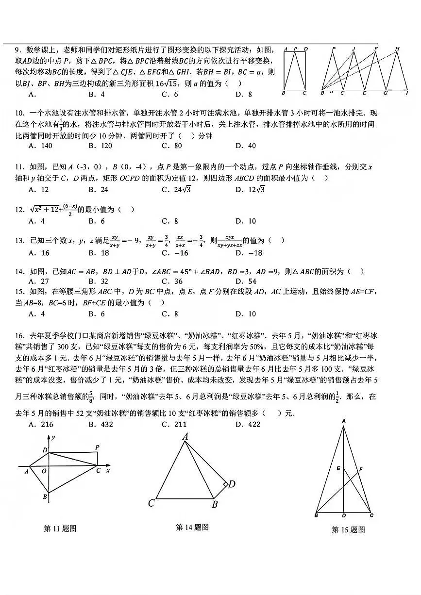 2025年第33届WMO世界奥林匹克数学竞赛中国赛区省测(复测)八年级试题第2页