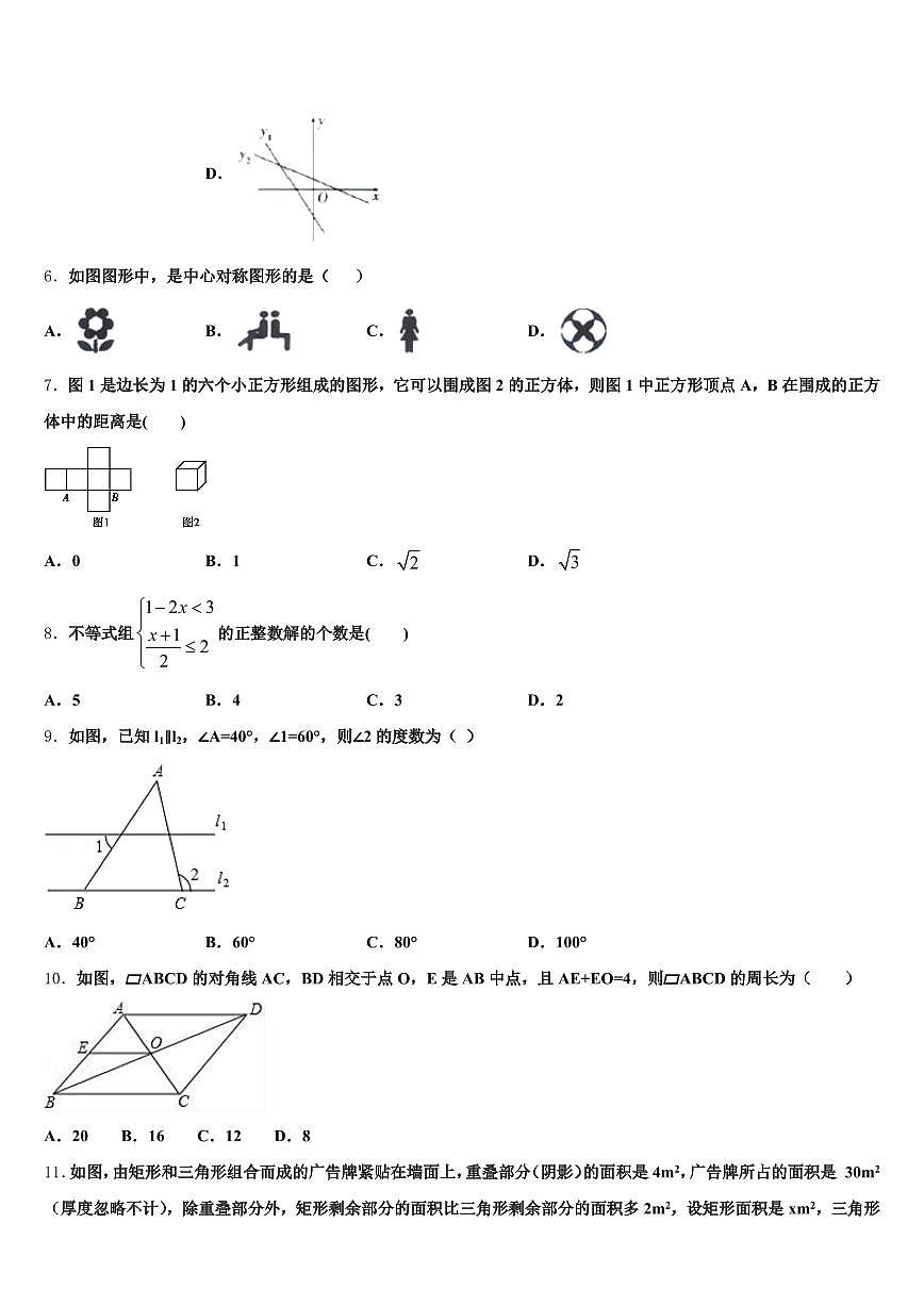 2025届黑龙江省大兴安岭地区呼玛县初中数学毕业考试模拟冲刺卷含解析第2页