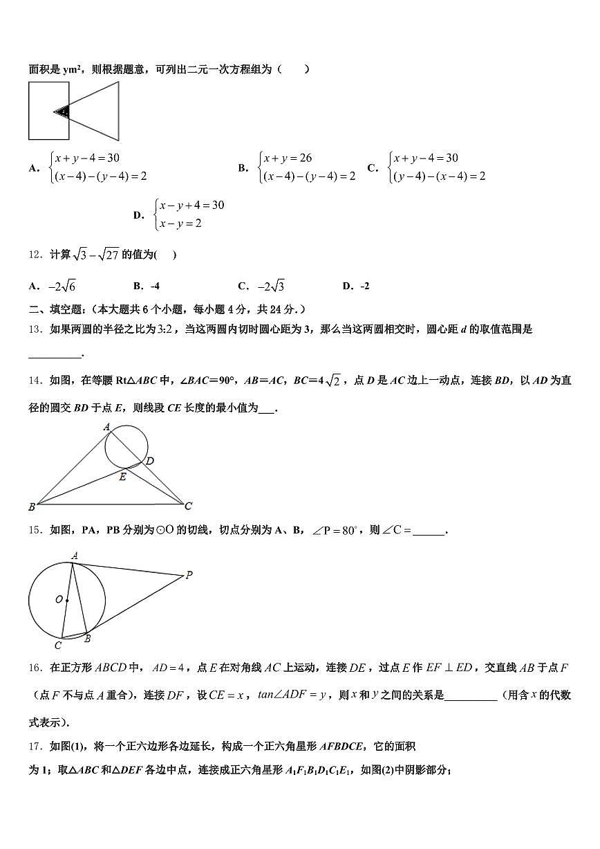 2025届黑龙江省大兴安岭地区呼玛县初中数学毕业考试模拟冲刺卷含解析第3页