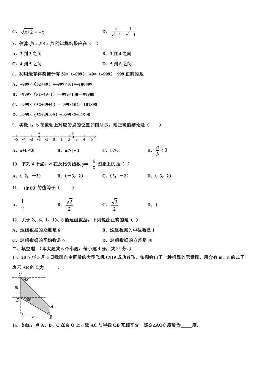 眉山市青神县2025年初中数学毕业考试模拟冲刺卷含解析第2页