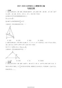 2021-2025北京初三二模数学汇编：勾股定理 有答案解析