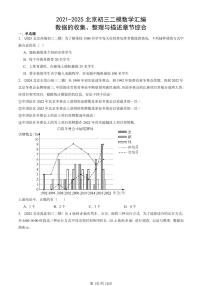 2021-2025北京初三二模数学汇编：数据的收集、整理与描述章节综合 有答案解析