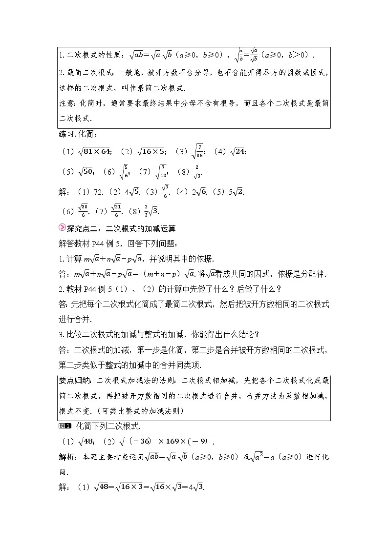 教案:新北师大版初中数学八上2-3 课时2 二次根式的性质、加减运算第2页